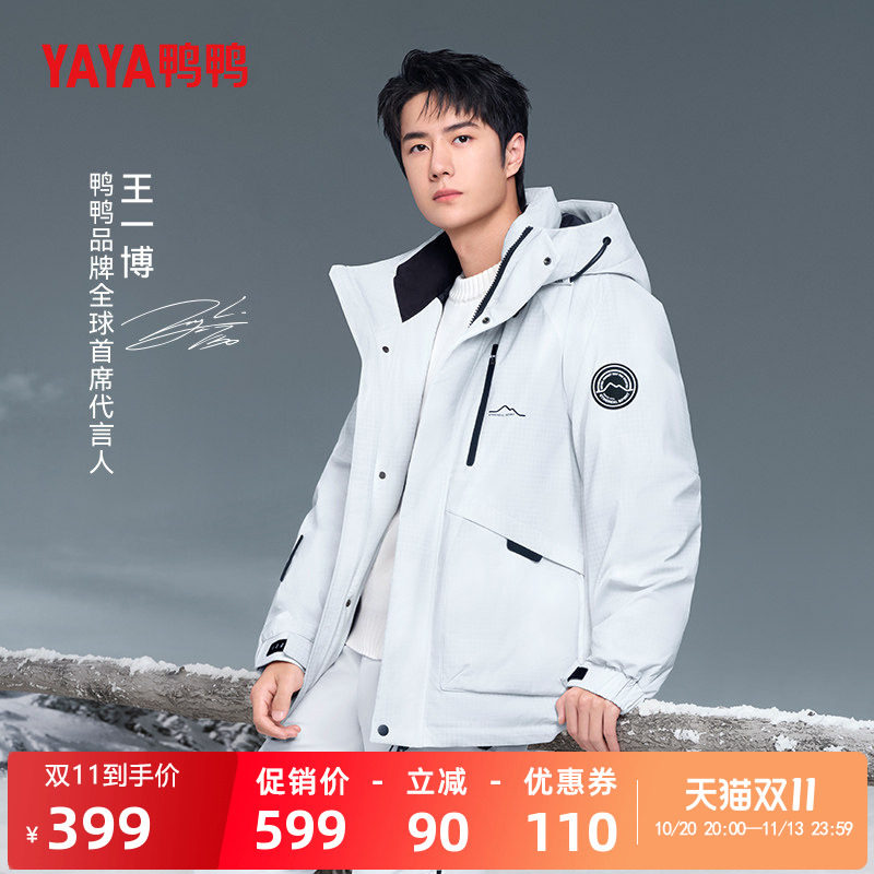 【王一博明星同款】鸭鸭新山系系列羽绒服男女2026年秋冬登山外套