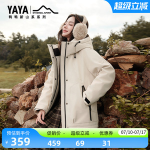 新山系系列鸭鸭羽绒服男女同款