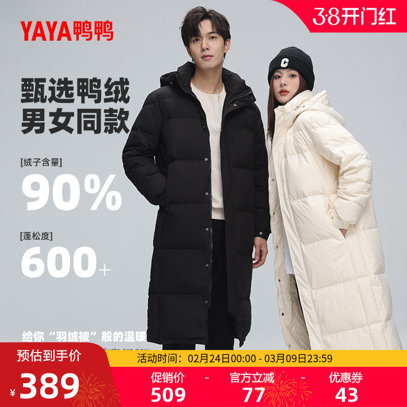鸭鸭羽绒服男女中长款冬季过膝连帽超长宽松纯色加厚保暖鸭绒外套