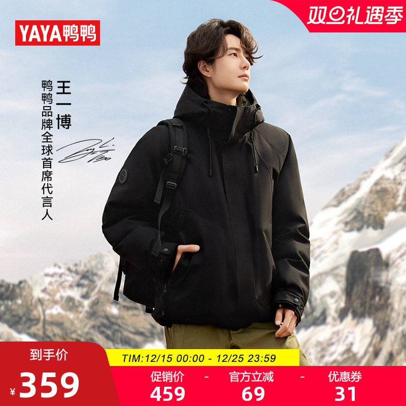 鸭鸭新山系系列男女同款羽绒服
