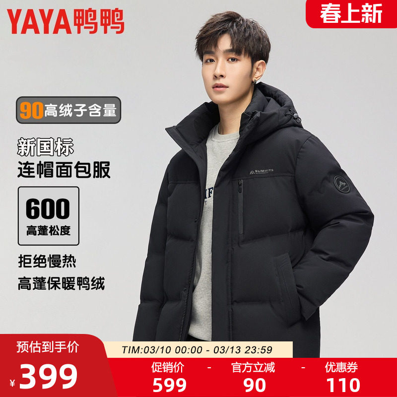 鸭鸭羽绒服男2025冬新款连帽时尚短款防风简约纯色加厚保暖外套M