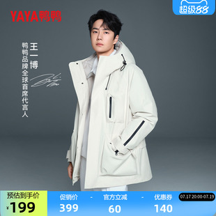 王一博明星同款鸭鸭羽绒服男女2026年反季一衣三穿内胆可脱厚外套