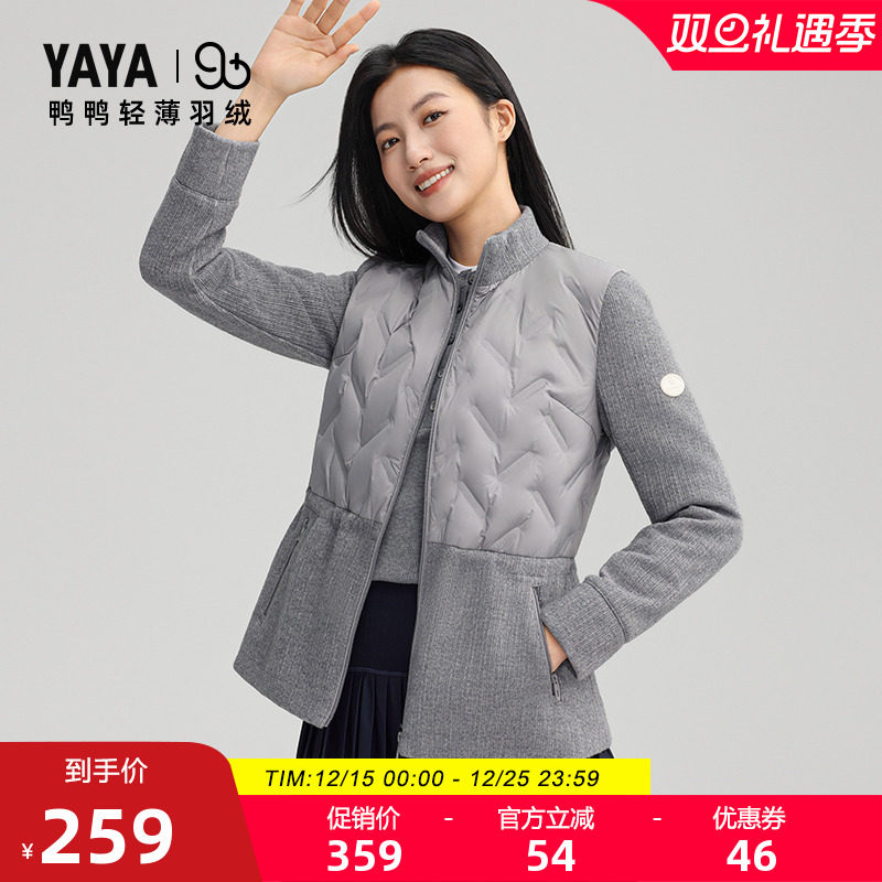 鸭鸭时尚拼接短款羽绒服