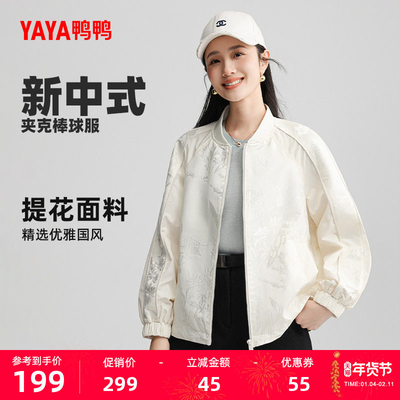 鸭鸭外套女士2025年新款冬季短款新中式国风宽松插肩袖棒球服夹克,女装/女士精品,短外套,淘宝优惠券,粉丝福利购,淘宝优惠卷