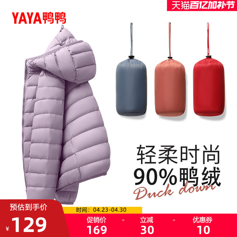 佟丽娅明星同款鸭鸭轻薄羽绒服女2025冬新款保暖连帽休闲内胆外套