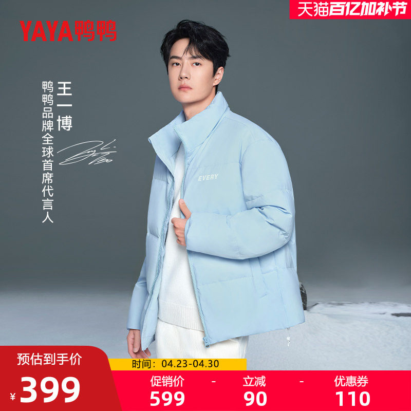 王一博明星同款鸭鸭羽绒服男女冬反季立领短款时尚显瘦面包服外套