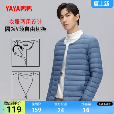 鸭鸭轻薄羽绒服男士2026年反季内搭内胆轻型短款保暖鸭绒保暖外套