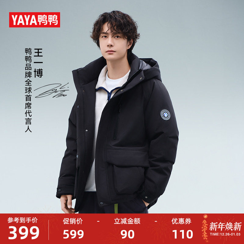 【王一博同款】【紫钻系列】鸭鸭羽绒服2025冬新品短款时尚外套F