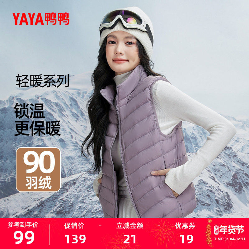 鸭鸭羽绒服马甲女短款轻薄2025秋冬季立领爆款韩版蓬松鸭绒外套A