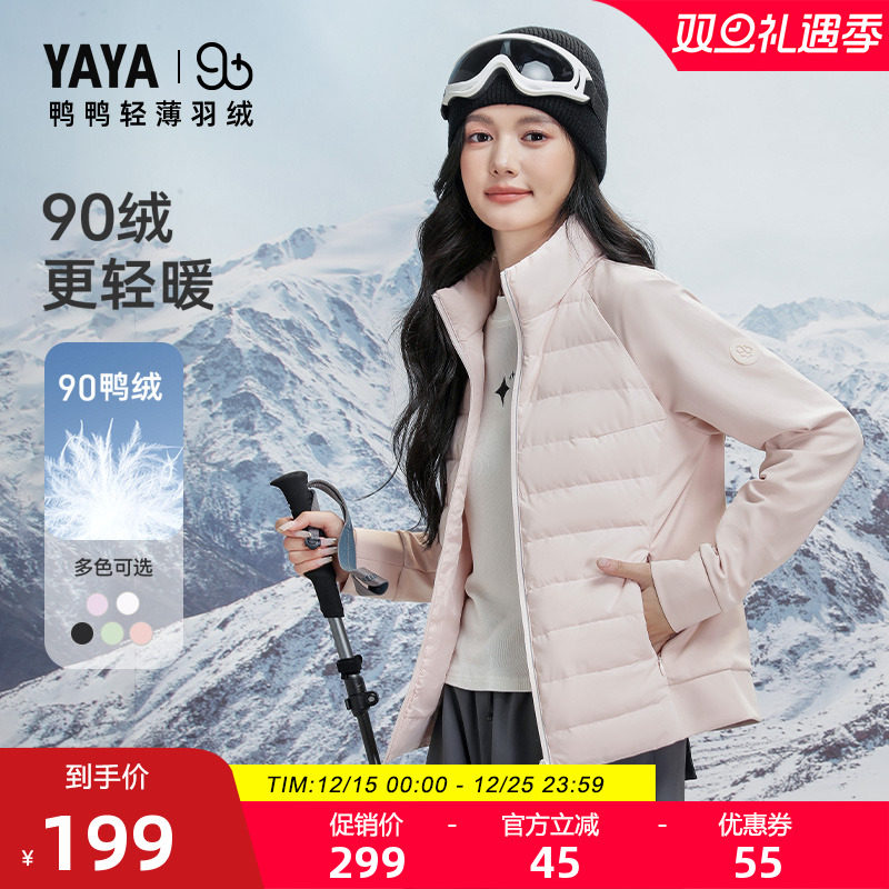 【90+系列】鸭鸭户外滑雪双拼轻薄针织羽绒服女外套2025秋冬新