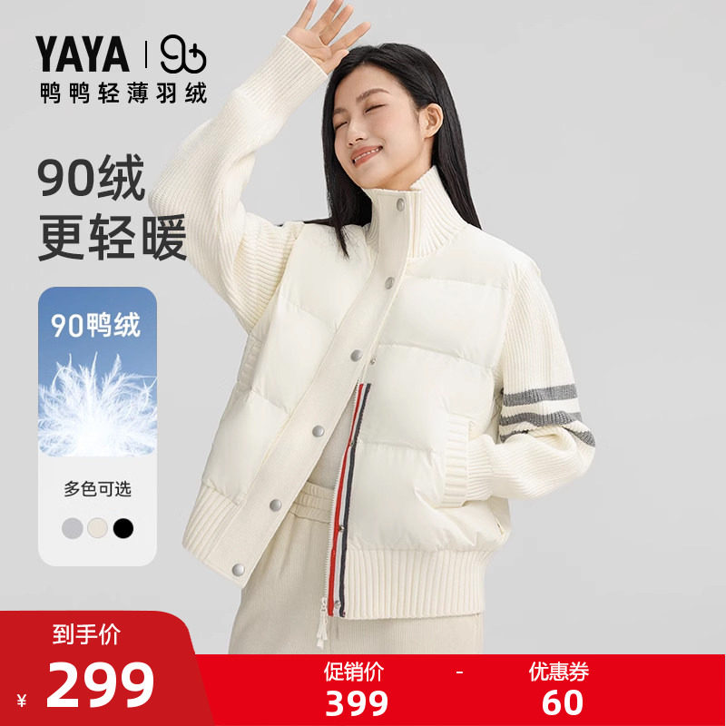 90+鸭鸭针织拼接修身羽绒服女2025秋冬气质短款轻薄修身保暖外套