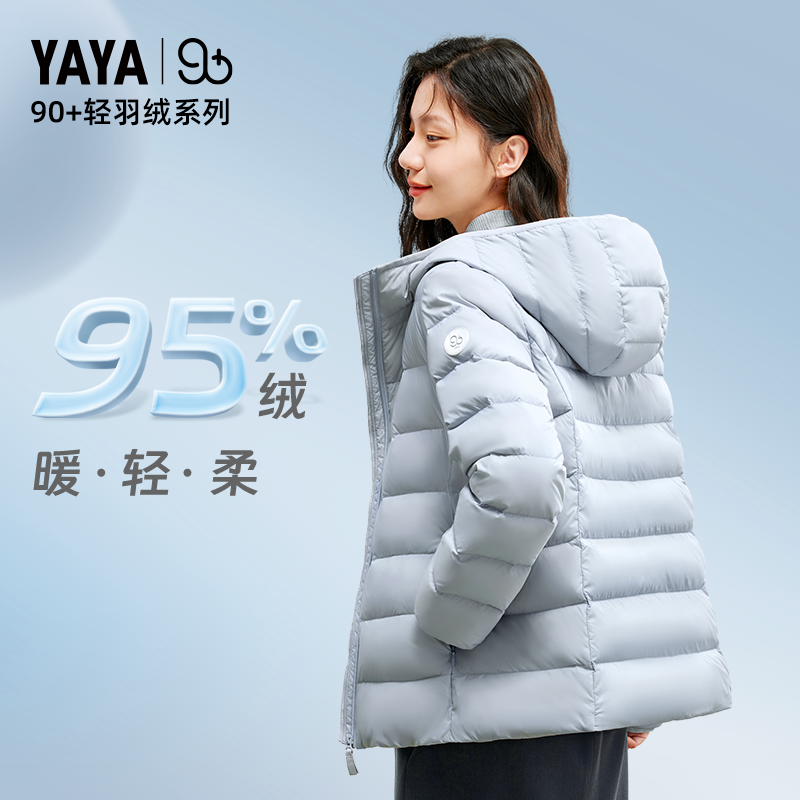 鸭鸭【YAYA 90+系列】明星赵露思同款轻薄羽绒服女连帽短95鸭绒W怎么看?