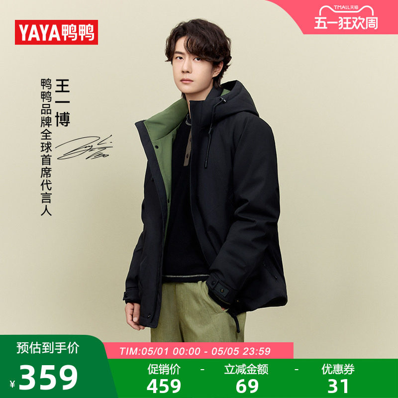 王一博同款【新山系系列】鸭鸭羽绒服男女同款2025年新品短款外套
