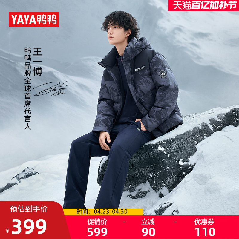 【王一博同款】【小雪花系列】鸭鸭羽绒服2025秋冬新品时尚印花J