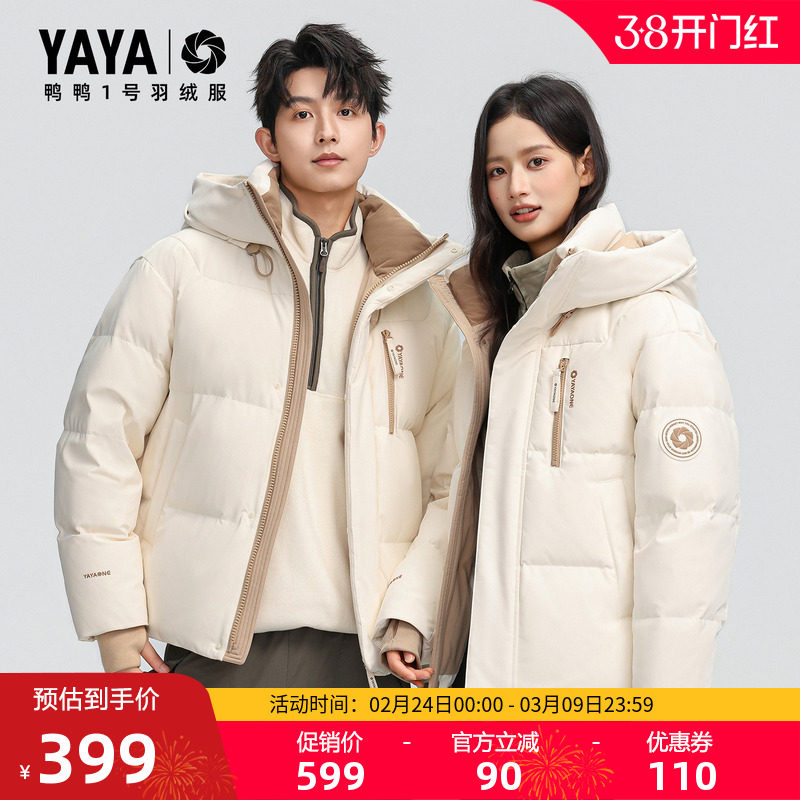 【1号羽绒服系列】王一博同款鸭鸭羽绒服男女2025冬短款连帽外套J