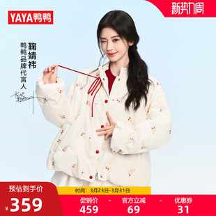鸭鸭甜美羽绒服女2025冬新款 冰淇淋系列 外套J 鞠婧祎同款