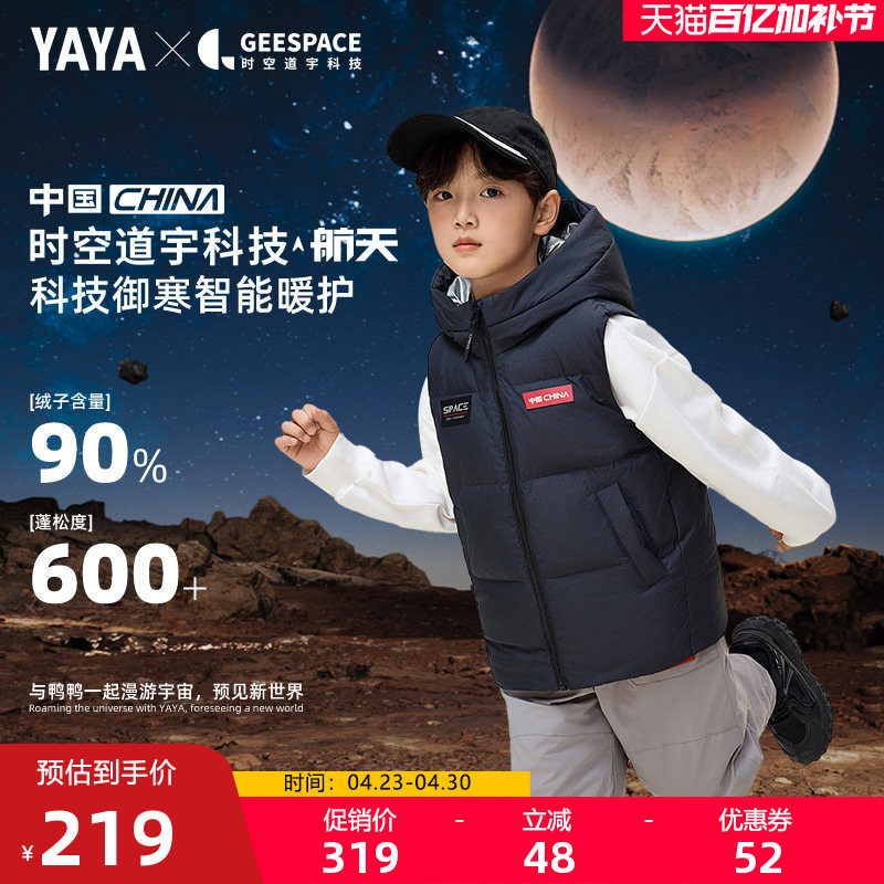 【时空道宇联名】鸭鸭童装羽绒服2025冬季新款连帽男女童马甲外套