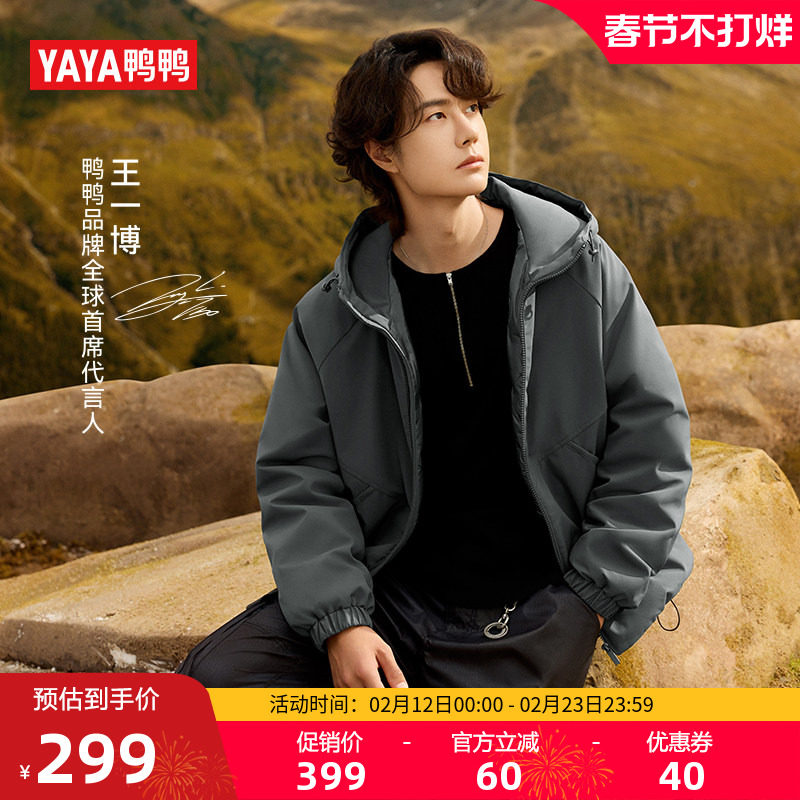 王一博同款鸭鸭羽绒服男2025年秋冬新款休闲短款连帽百搭外套夹克