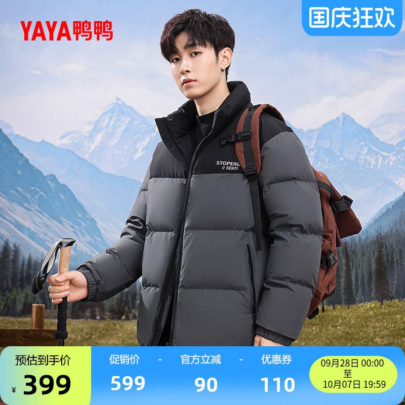 鸭鸭时尚休闲立领羽绒服男