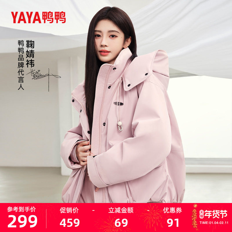 【鞠婧祎同款】鸭鸭羽绒服女2025冬季新款连帽时尚鸭绒保暖短外套,女装/女士精品,羽绒服,淘宝优惠券,粉丝福利购,淘宝优惠卷
