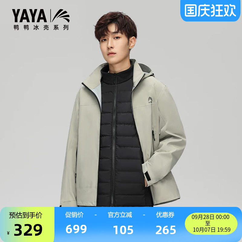 鸭鸭三合一冲锋衣羽绒服短款连帽