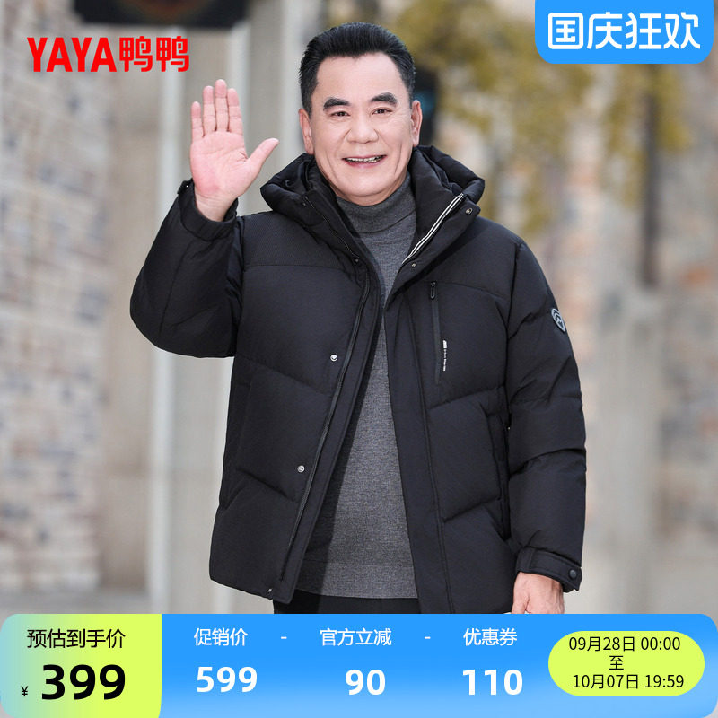 新款防风加厚连帽保暖90鸭绒
