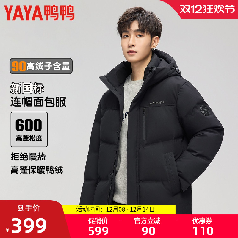 鸭鸭2025冬季新款潮流羽绒服