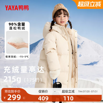 鸭鸭中大童羽绒服2024冬季反季中长款时尚休闲儿童连帽加厚外套HR
