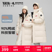 联名鸭鸭羽绒服女2025年秋冬中长款 时空道宇 过膝加厚保暖外套