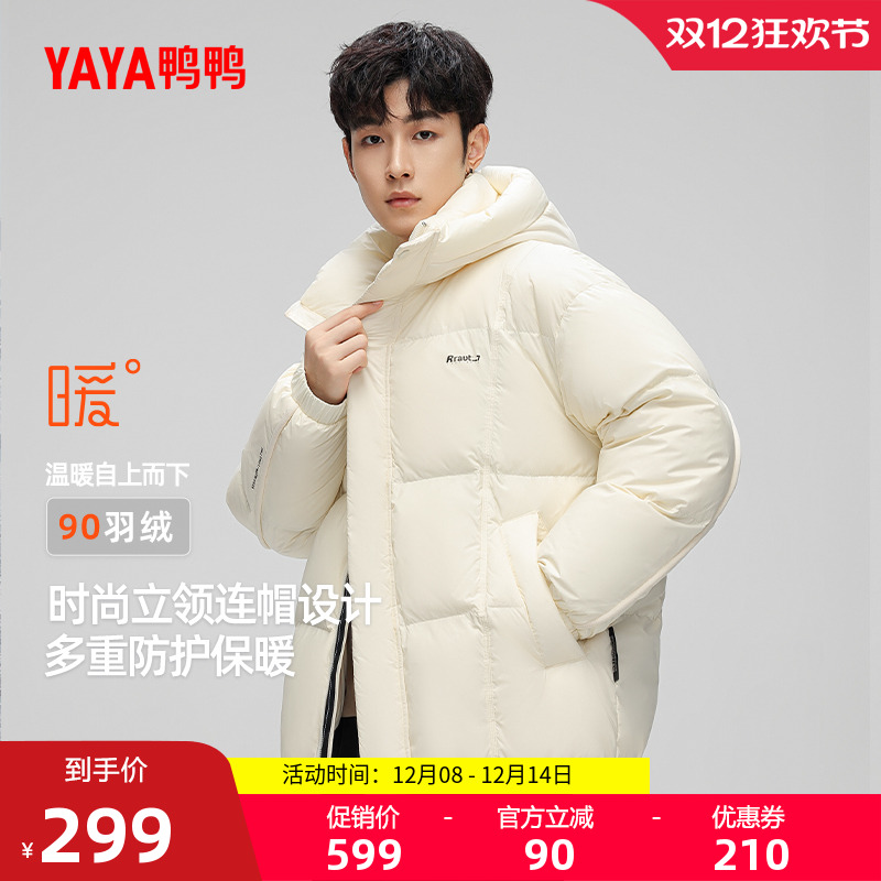 鸭鸭时尚短款连帽羽绒服男