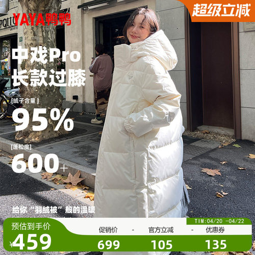 鸭鸭中戏pro羽绒服女长款过膝