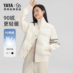 【鸭鸭甄选】双拼轻薄羽绒服女2025年秋冬新品短款拼接针织外套J