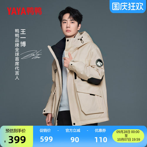 王一博同款鸭鸭羽绒服男连帽外套