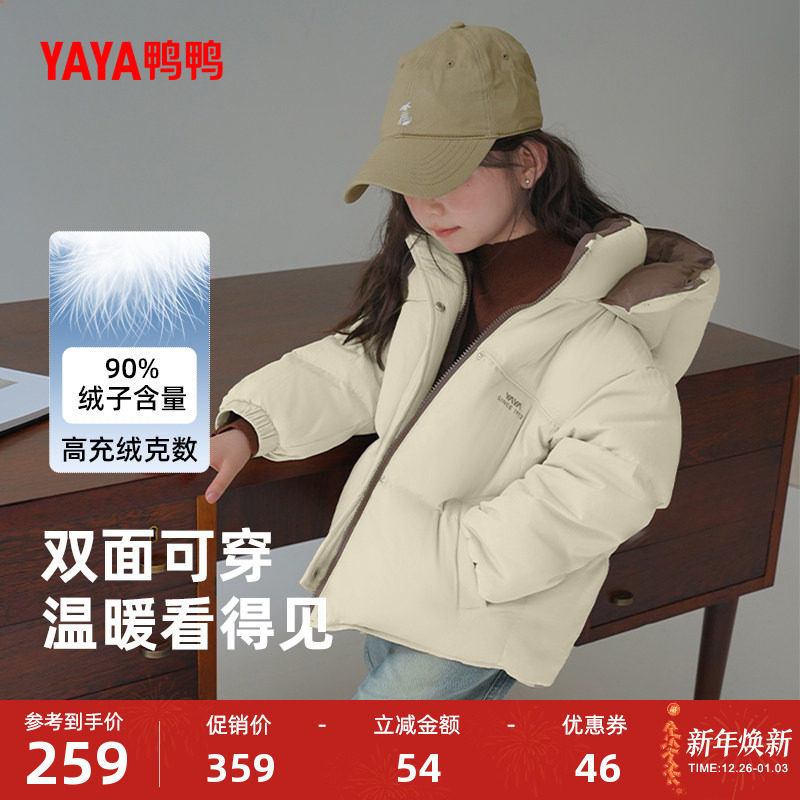 鸭鸭中童两面穿羽绒服2025秋冬新品男女童短款连帽休闲加厚外套J - 鸭鸭官方旗舰店