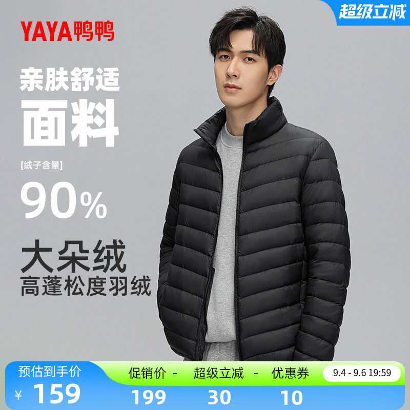 鸭鸭羽绒服男2026年反季立领外套图片