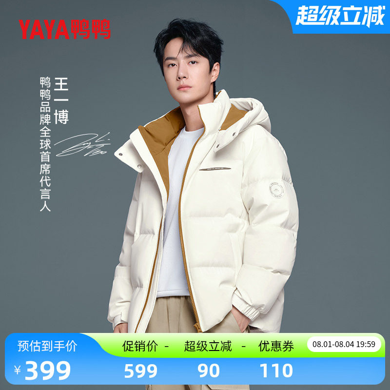 王一博明星同款鸭鸭羽绒服男女士反季反季韩版面包服时尚加厚外套