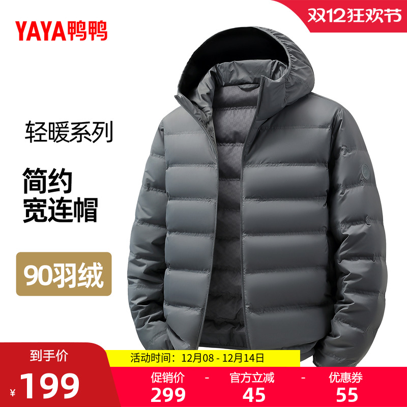 鸭鸭百搭连帽短款羽绒服男