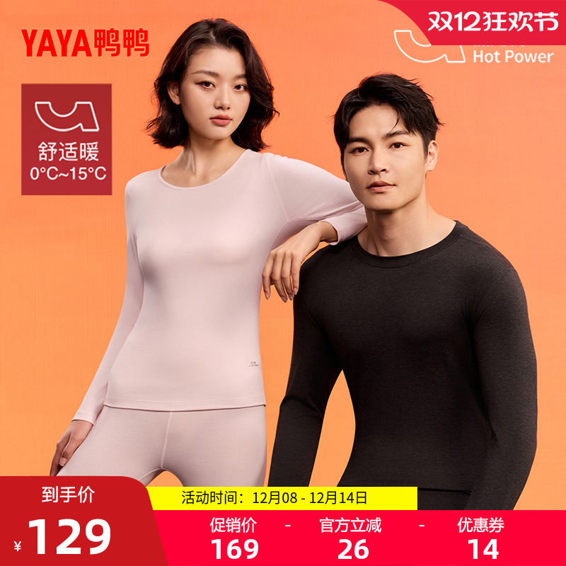【热力鸭系列】鸭鸭保暖内衣修身2025秋冬新品时尚舒适圆领套装F - 封面