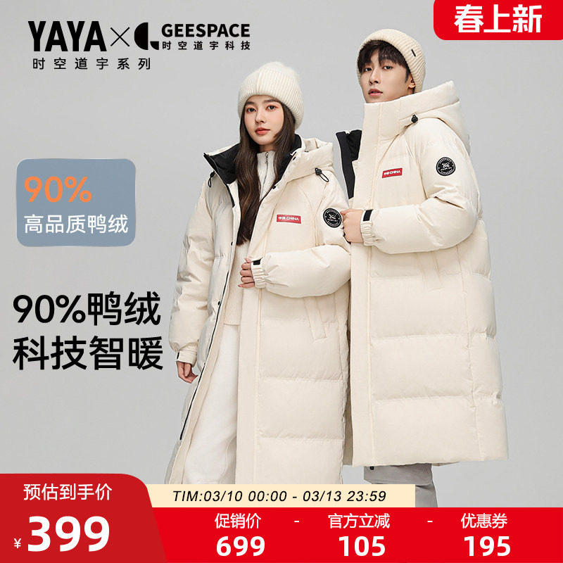 【时空道宇】联名鸭鸭羽绒服女2025年秋冬中长款过膝加厚保暖外套