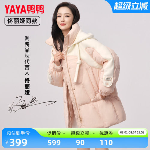 佟丽娅同款鸭鸭羽绒服女连帽中长