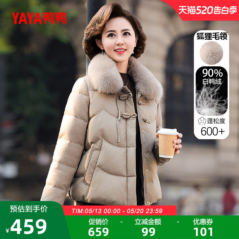 鸭鸭中老年羽绒服女2025年秋冬新品时尚狐狸毛领妈妈装保暖外套S