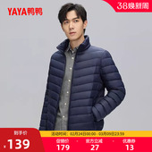 鸭鸭轻薄羽绒服男2025秋冬新短款 立领轻型鸭绒外套