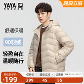 短款 轻薄羽绒服男2025年冬季 保暖休闲连帽鸭绒外套J 漫步系列