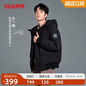 短款 紫钻系列鸭鸭羽绒服男2025年秋冬新款 外套 王一博明星同款