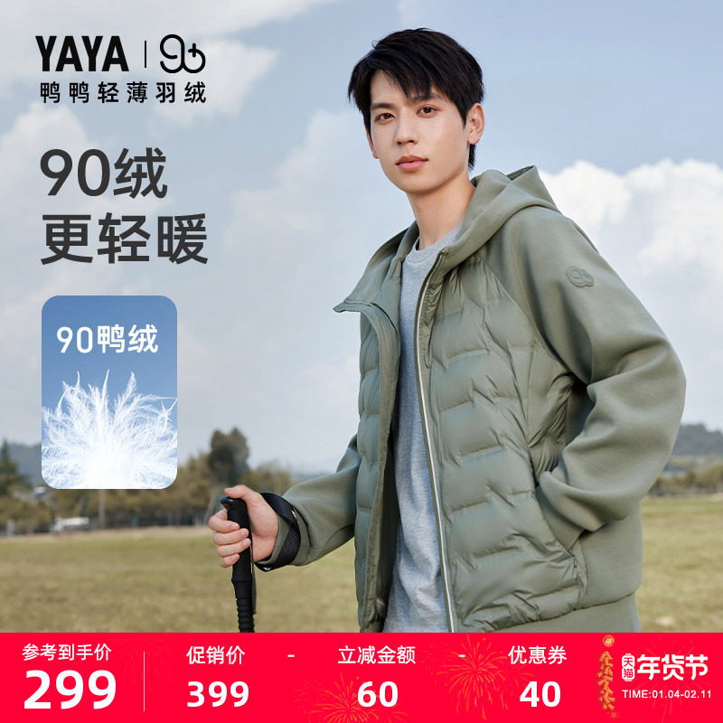 【90+系列】鸭鸭双拼轻薄羽绒服男款2025年秋冬反季连帽短款外套J