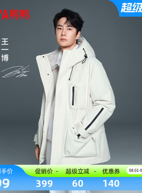 王一博同款鸭鸭户外两件套羽绒服