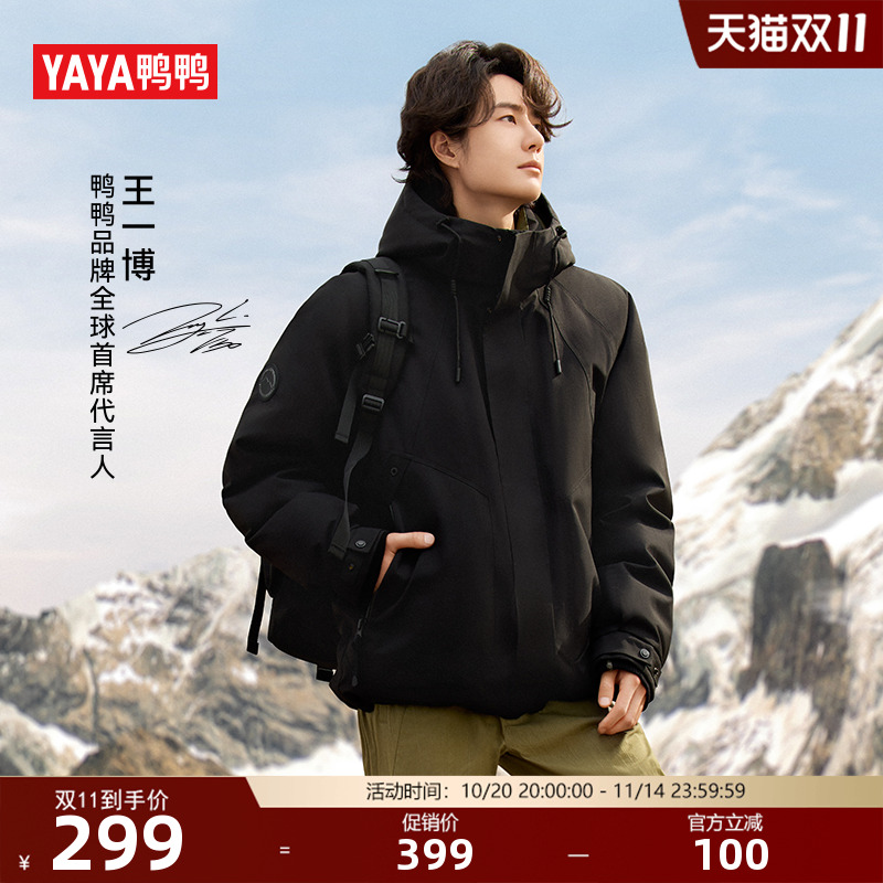 鸭鸭新山系系列男女同款羽绒服