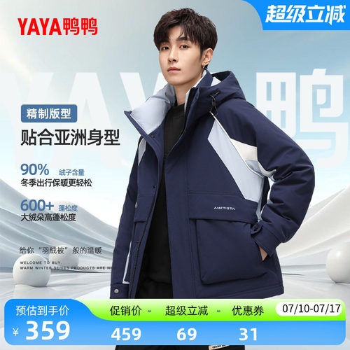 鸭鸭连帽短款工装户外羽绒服男