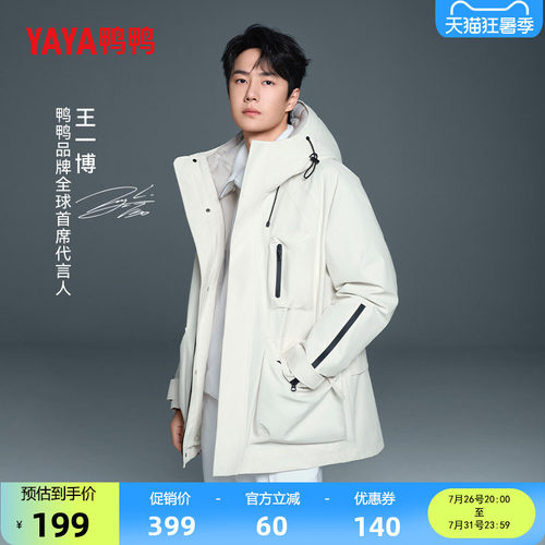 王一博同款鸭鸭户外两件套羽绒服