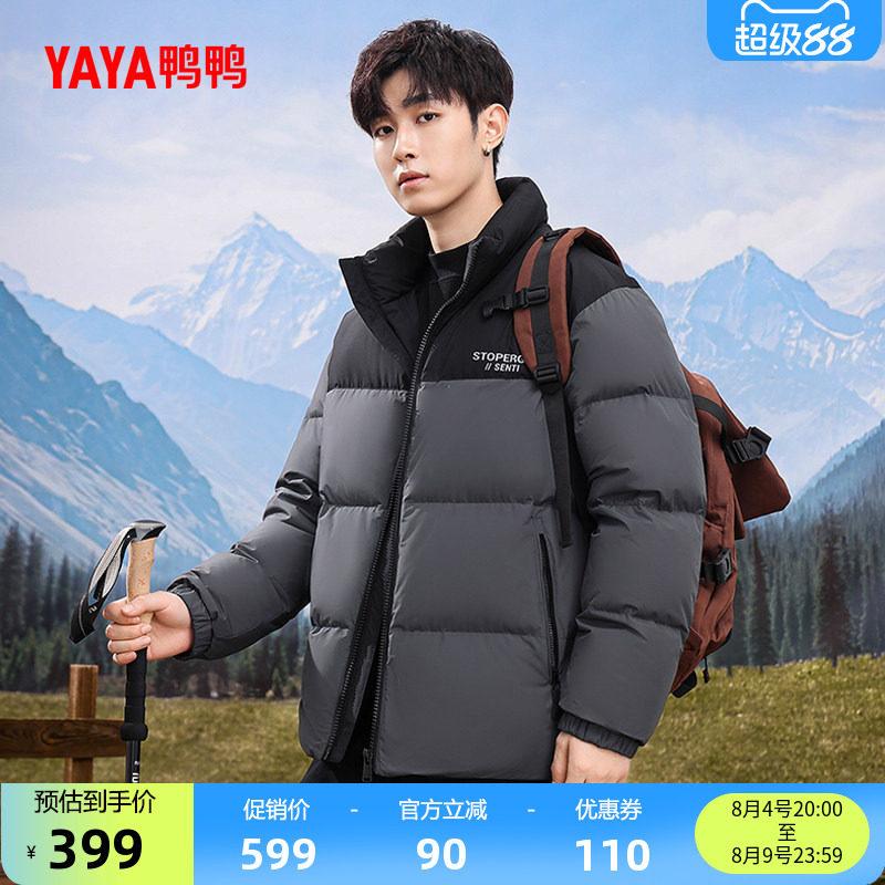 鸭鸭时尚休闲立领羽绒服男